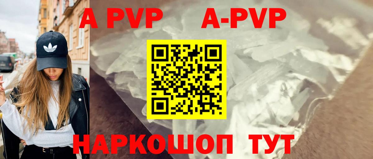 A-PVP Crystall Холмск