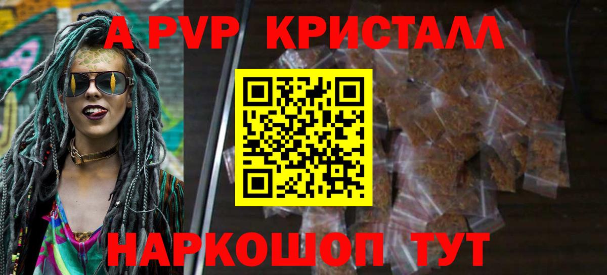 Alpha-PVP Crystall  Вход с VPN  A-PVP Соль  A PVP СК КРИС  Холмск 