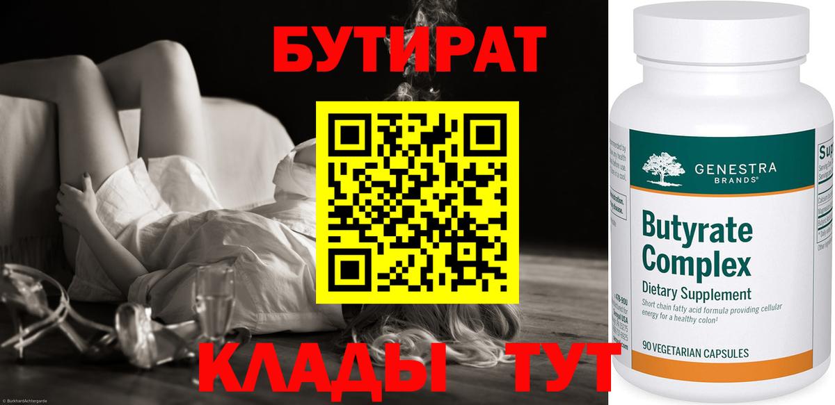 Бутират оксана Холмск