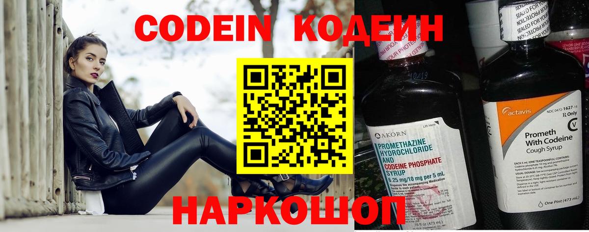 Холмск  Кодеиновый сироп Lean напиток Lean (лин)  Codein напиток Lean (лин)  Вход с VPN 