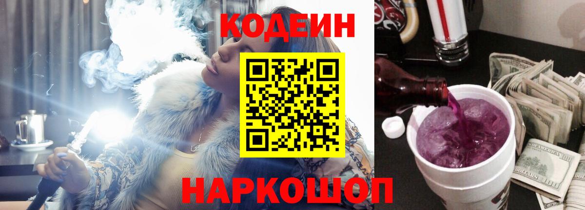 Кодеиновый сироп Lean напиток Lean (лин) Холмск