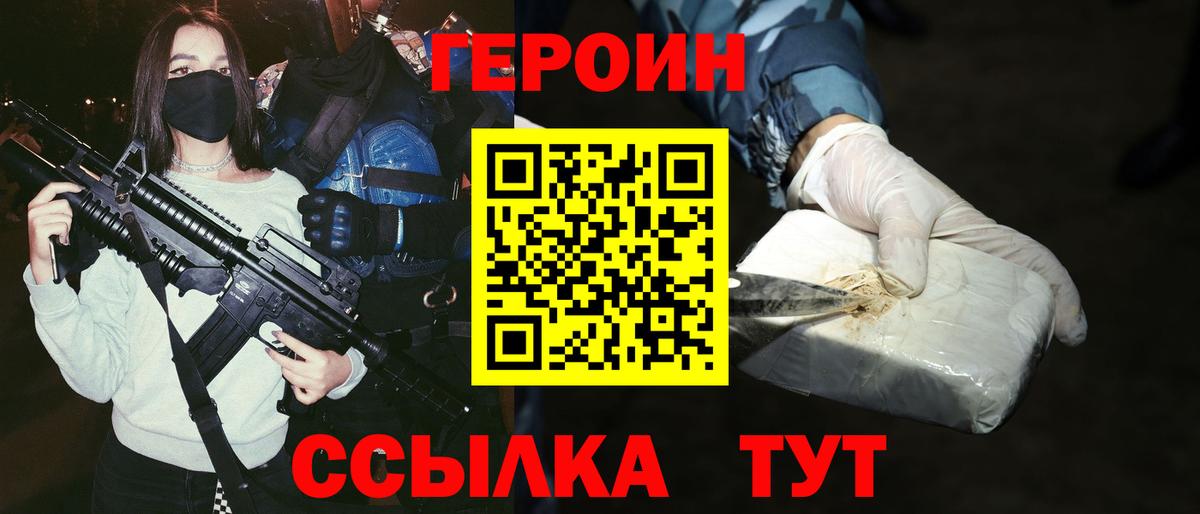 ГЕРОИН герыч Холмск