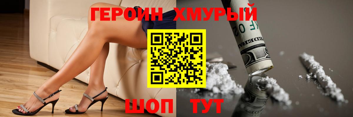 Героин  Героин VHQ  Вход с VPN  Холмск 