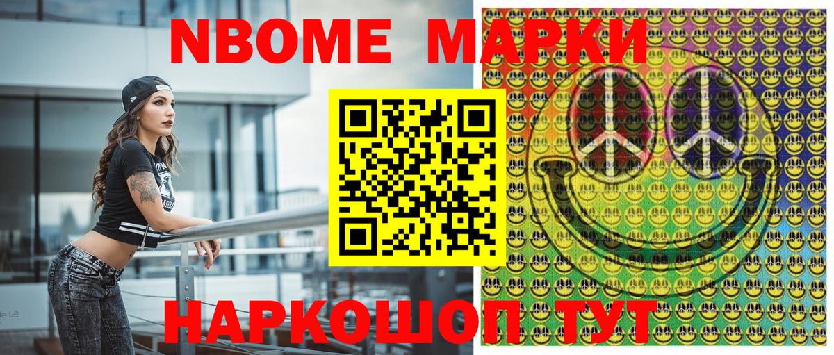 Марки NBOMe 1500мкг Холмск